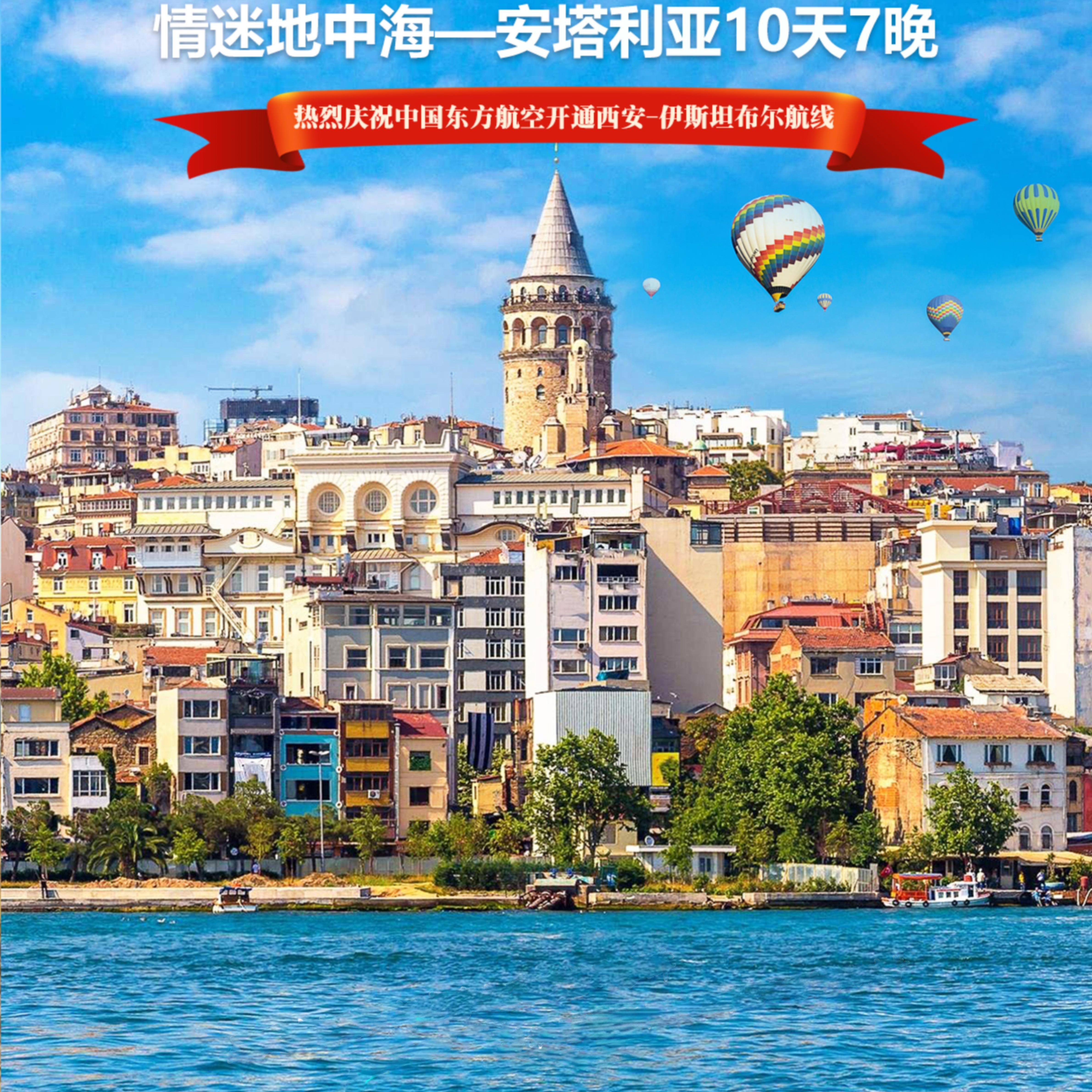 西安直飞伊斯坦布尔安塔利亚卡帕多奇亚土耳其内陆加飞10天跟团旅