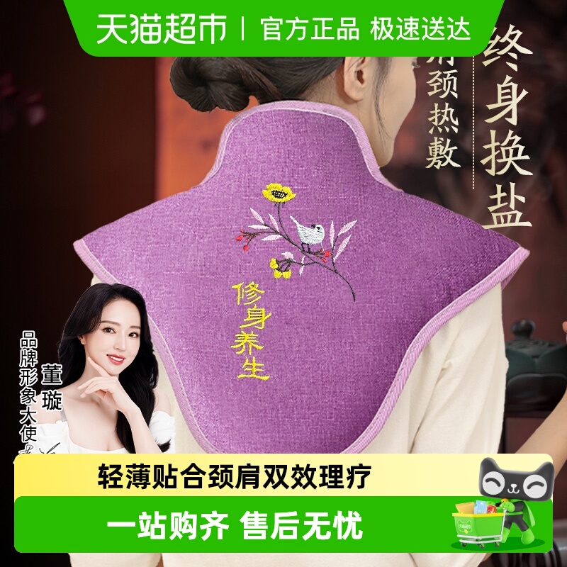 俞兆林海盐肩颈电热理疗热敷包