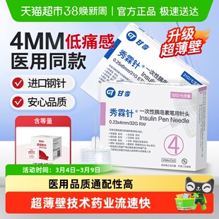 甘李秀霖针一次性胰岛素注射笔针头诺和优伴舒霖笔通用糖尿病专用