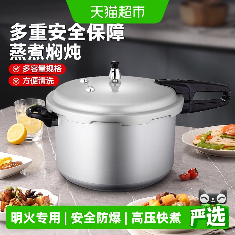 双喜燃气专用防爆高压锅立体压煮										