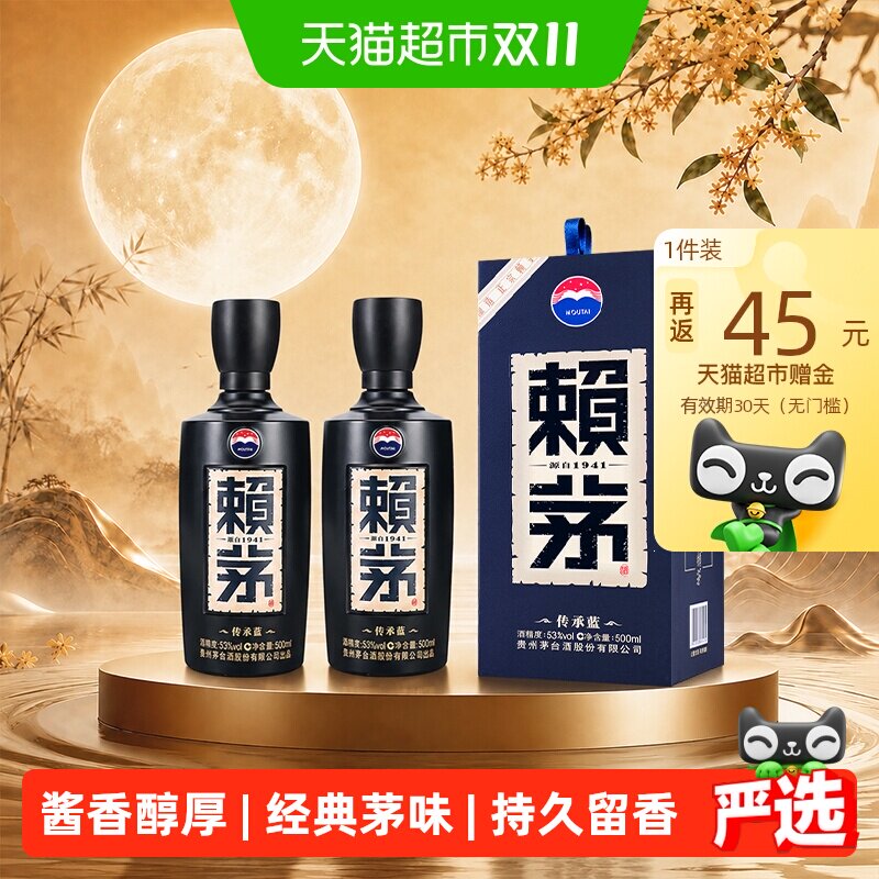 茅台赖茅传承蓝53度500ml2瓶酱香型白酒含礼袋【下拉直播间下单】
