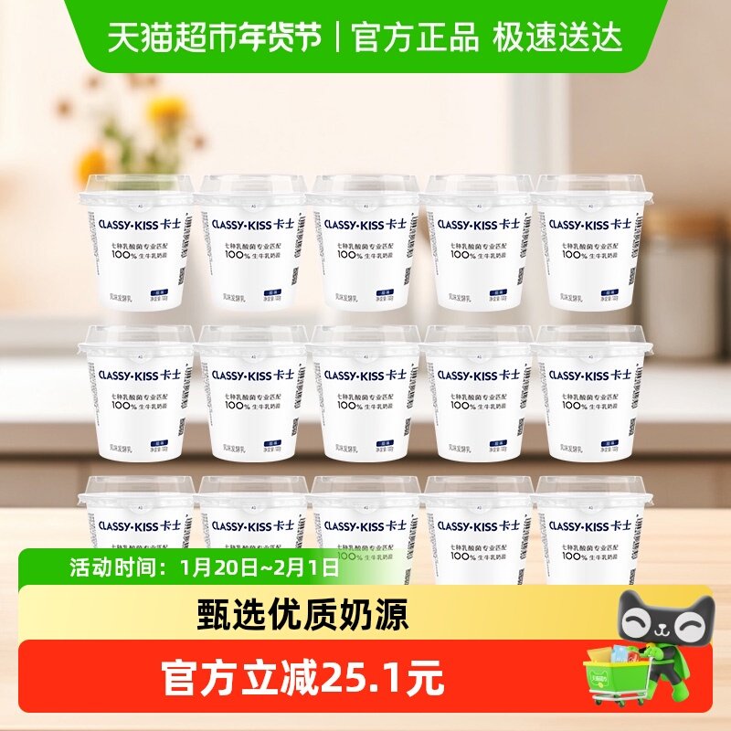 【下拉领淘金币更优惠】卡士酸奶原味100g*15杯风味发酵乳乳酸菌,咖啡/麦片/冲饮,低温酸奶,淘宝优惠券,粉丝福利购,淘宝优惠卷