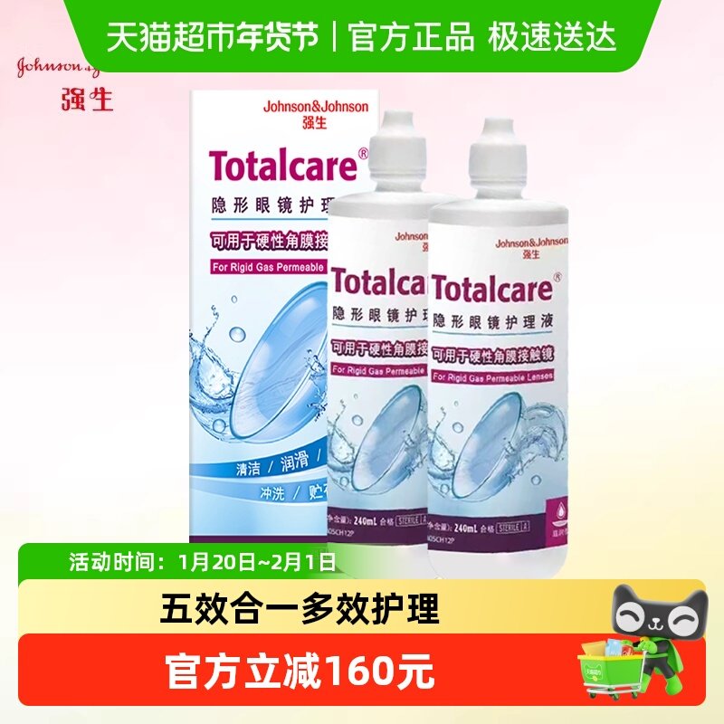 blink百利泠冷护理液硬性角膜塑形镜OK镜强生全视护理液240ml*2瓶,隐形眼镜/护理液,硬镜护理液,淘宝优惠券,粉丝福利购,淘宝优惠卷