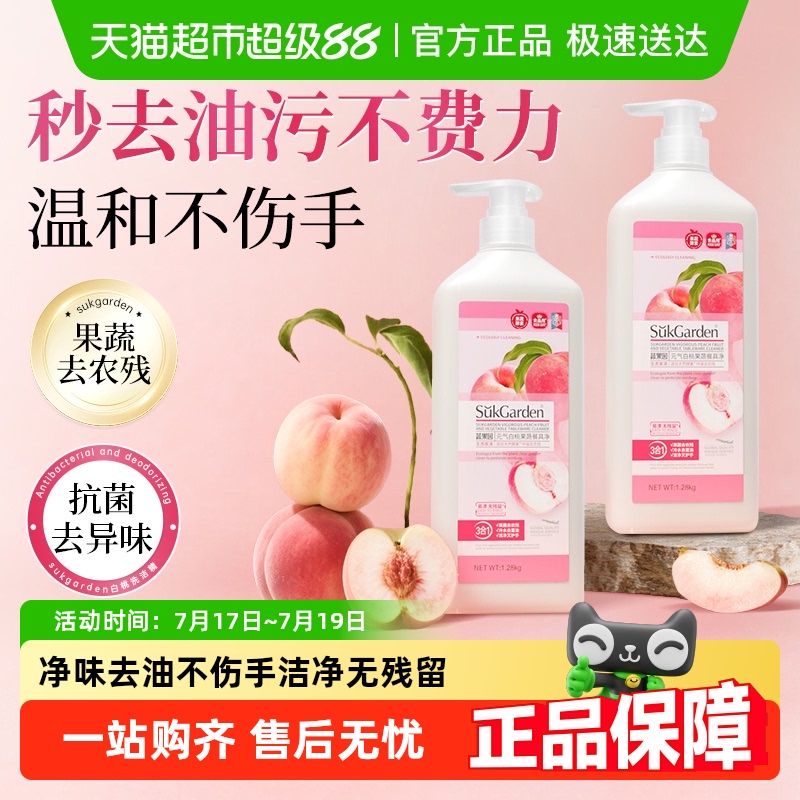 蔬果园洗洁精家用大桶食品a类级