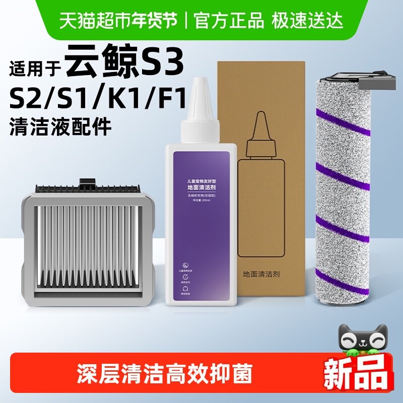 适用于云鲸洗地机清洁液s3/s2/s1/f1儿童宠物友好地面清洗液配件,生活电器,洗地机配件/耗材,淘宝优惠券,粉丝福利购,淘宝优惠卷