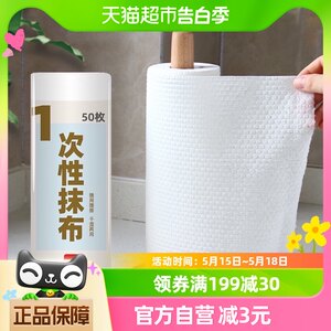 利得干湿两用一次性抹布50片+1卷