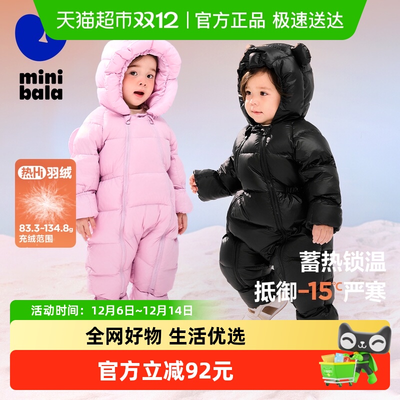 MiniBala护肚萌趣羽绒连体衣