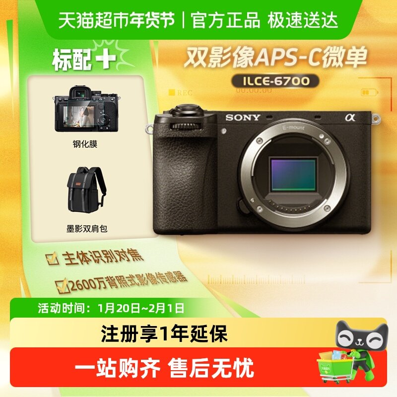 索尼A6700微单数码相机高清Vlog视频4K自拍家用旅游摄影摄像相机,数码相机/单反相机/摄像机,单电微单,淘宝优惠券,粉丝福利购,淘宝优惠卷