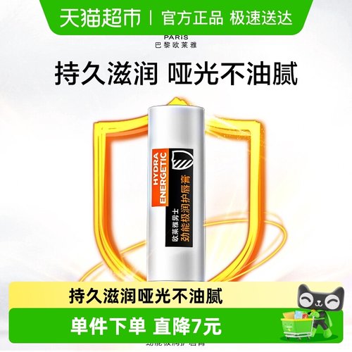 欧莱雅男士劲能极润润唇膏