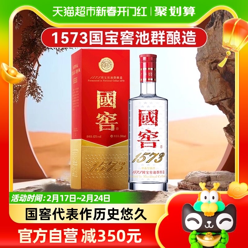 泸州老窖国窖1573经典装52度500mL浓香型高度白酒送礼礼品