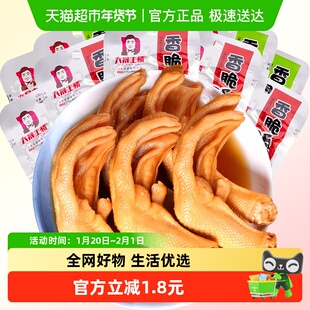 大晟土楼龙岩泡鸭爪清香味/香辣味鸭掌休闲零食熟食特产