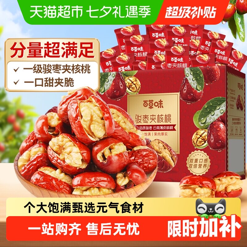 百草味枣夹核桃礼盒健康红枣高端坚果零食个大饱满送礼