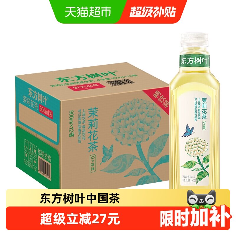 【直播专享】农夫山泉东方树叶原味复合多口味选