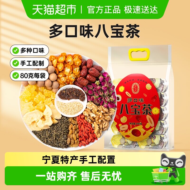 宁安堡宁夏枸杞多口味八宝茶手工盖碗茶养生茶银川三泡台花茶茶包