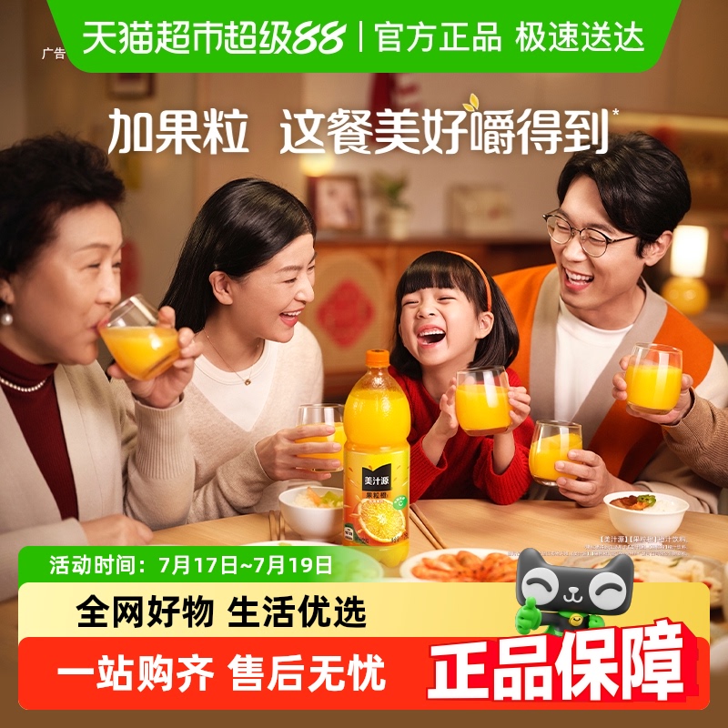 美汁源果粒橙1.25L×12瓶