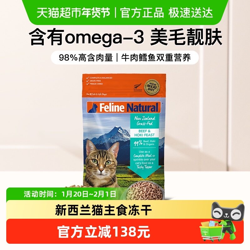K9FelineNatural新西兰猫主食冻干320g牛肉鳕鱼味,宠物/宠物食品及用品,猫全价冻干粮,淘宝优惠券,粉丝福利购,淘宝优惠卷