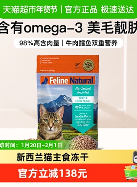 K9FelineNatural新西兰猫主食冻干320g牛肉鳕鱼味