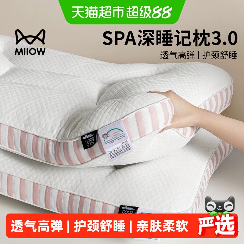 猫人深睡记忆棉枕头护颈椎助睡眠枕芯成人单人家用男款深睡护颈枕