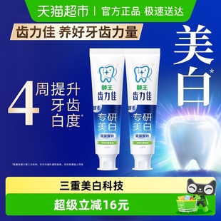 LION狮王齿力佳抗糖酵素专研美白护龈牙膏玻尿酸绿野柠檬120g 2支