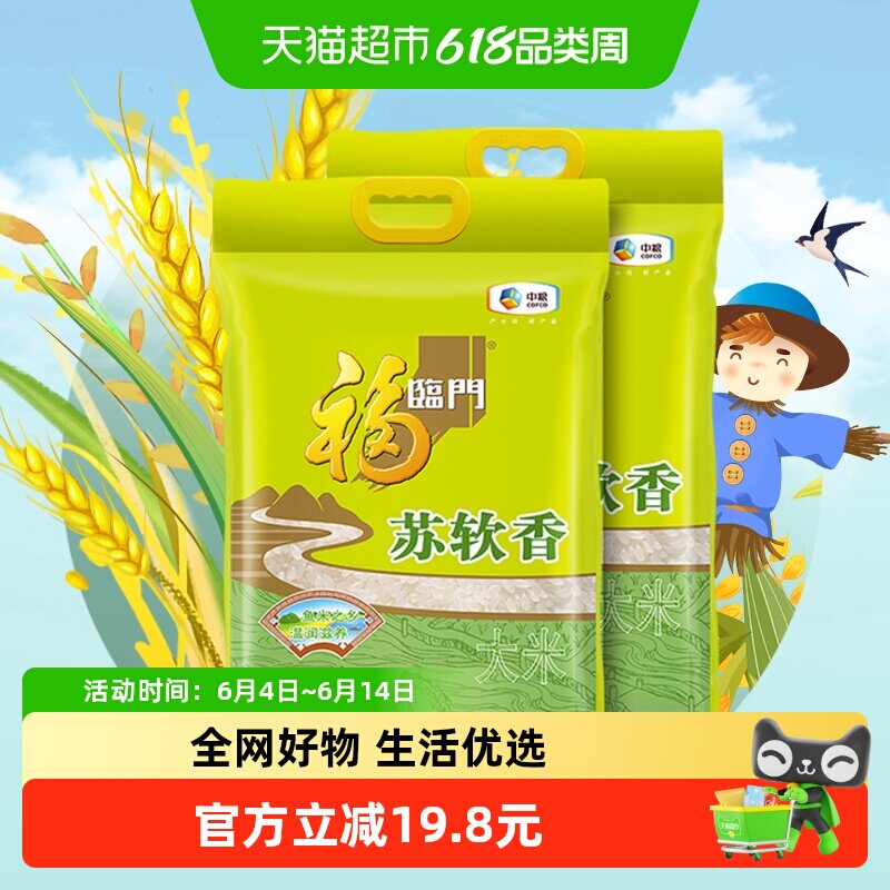 苏软香苏北大米福临门10kg*2袋