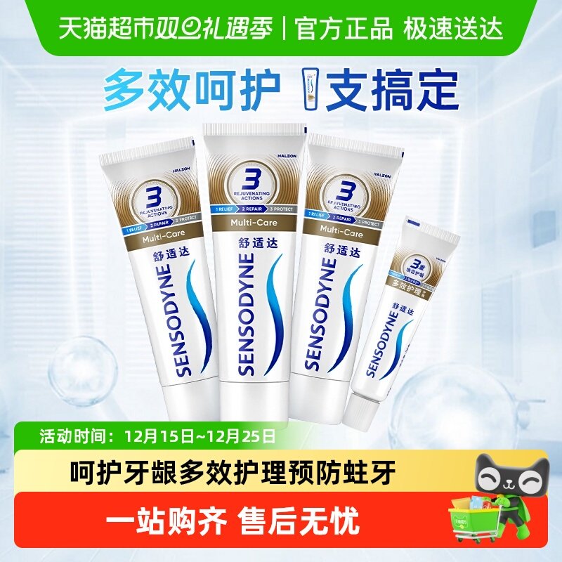 舒适达抗敏感牙膏成人含氟多效去牙渍防蛀护龈正品清新口气白