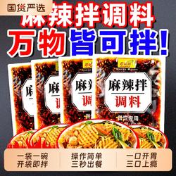 抚顺麻辣拌调料正宗商用干拌麻辣烫凉拌料四川家用酱料包拌酱底料