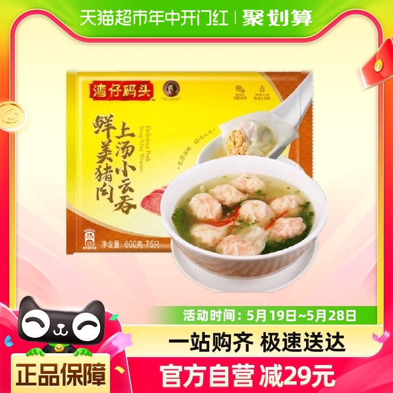 湾仔码头水饺云吞600g×1袋