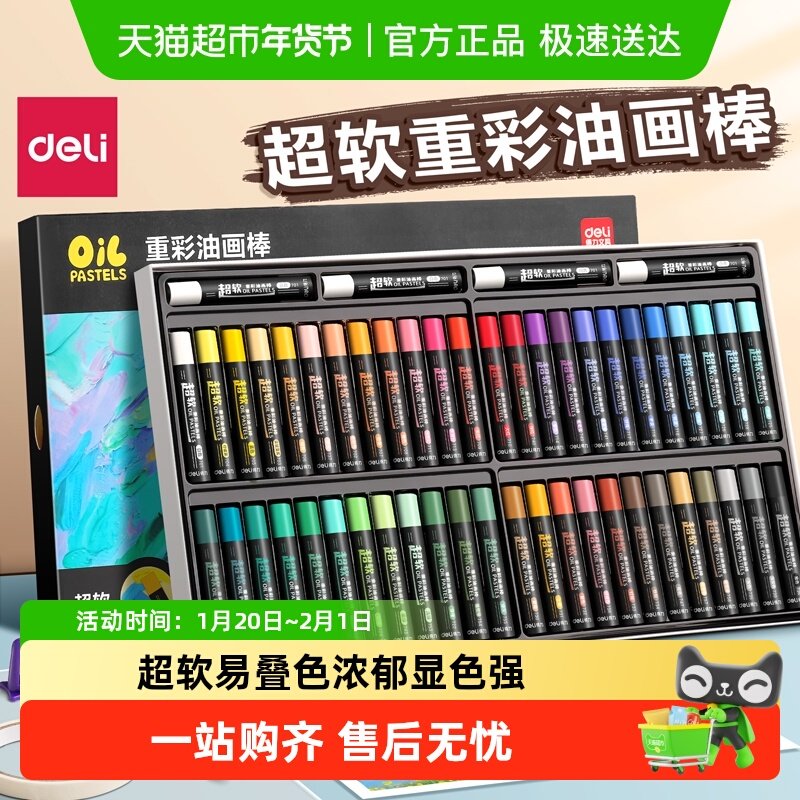得力油画棒重彩超软24色油画棒36色蜡笔幼儿园专用炫彩棒12色油画,文具电教/文化用品/商务用品,油画棒,淘宝优惠券,粉丝福利购,淘宝优惠卷