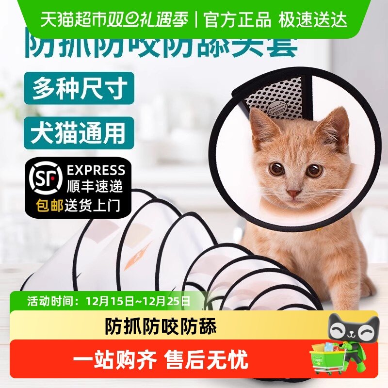 柒哦伊丽莎白圈防舔舐宠物项圈