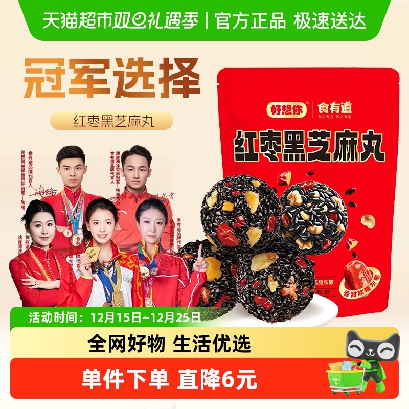 好想你红枣核桃黑芝麻丸175g/袋熬夜零食孕妇养生丸球高钙团子
