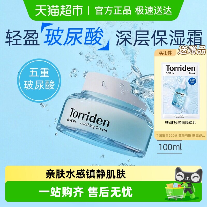韩国Torriden桃瑞丹啫喱玻尿酸面霜积雪草补水棉片高保湿滋润精华