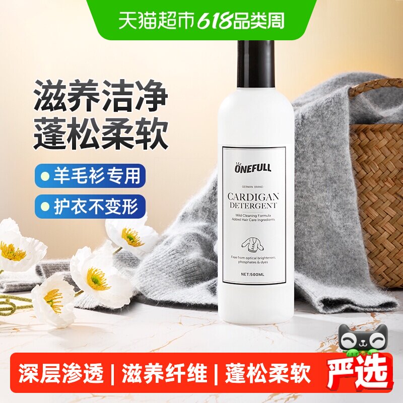 羊毛衫专用洗涤剂防缩水羊毛专用洗衣液天然羊毛羊绒衫手洗丝毛净