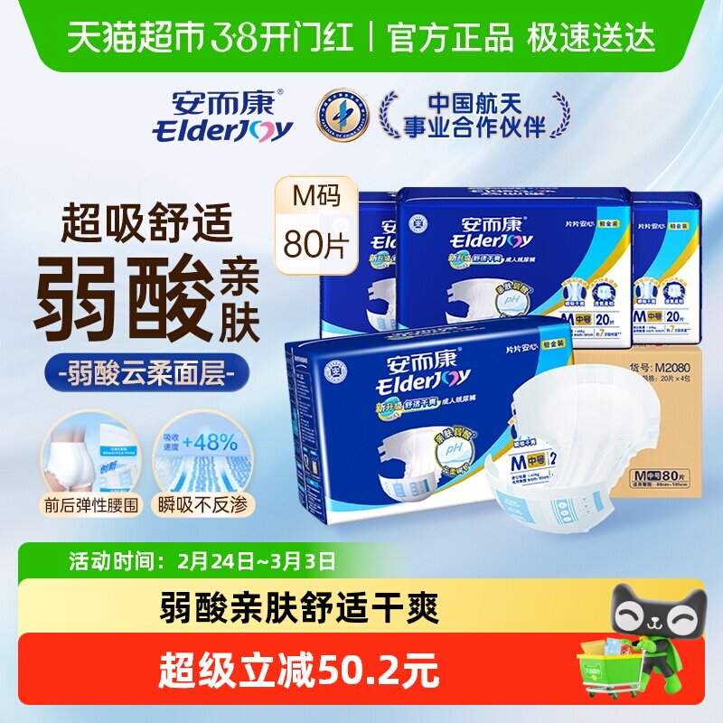 安而康舒适干爽成人纸尿裤中码M老人尿不湿新老包装交替发货