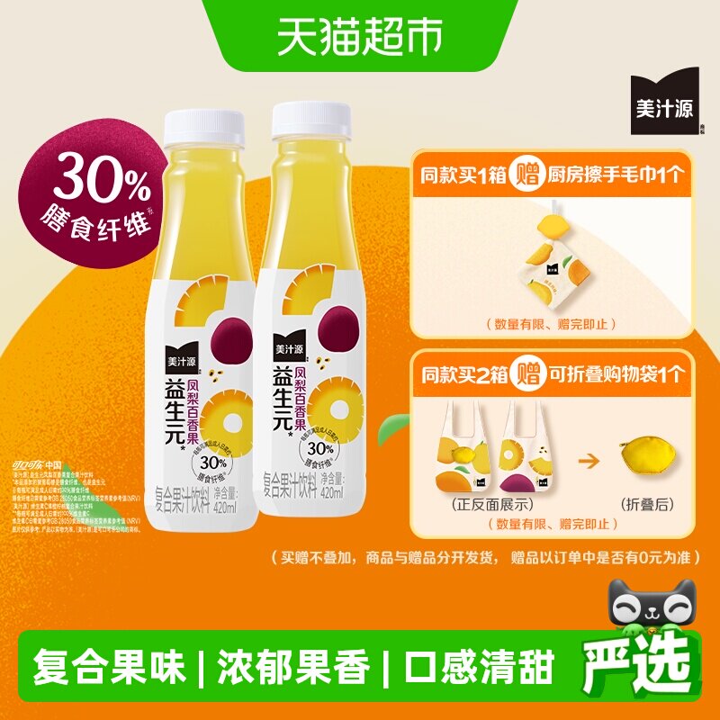 「美汁源」益生元凤梨百香果果汁