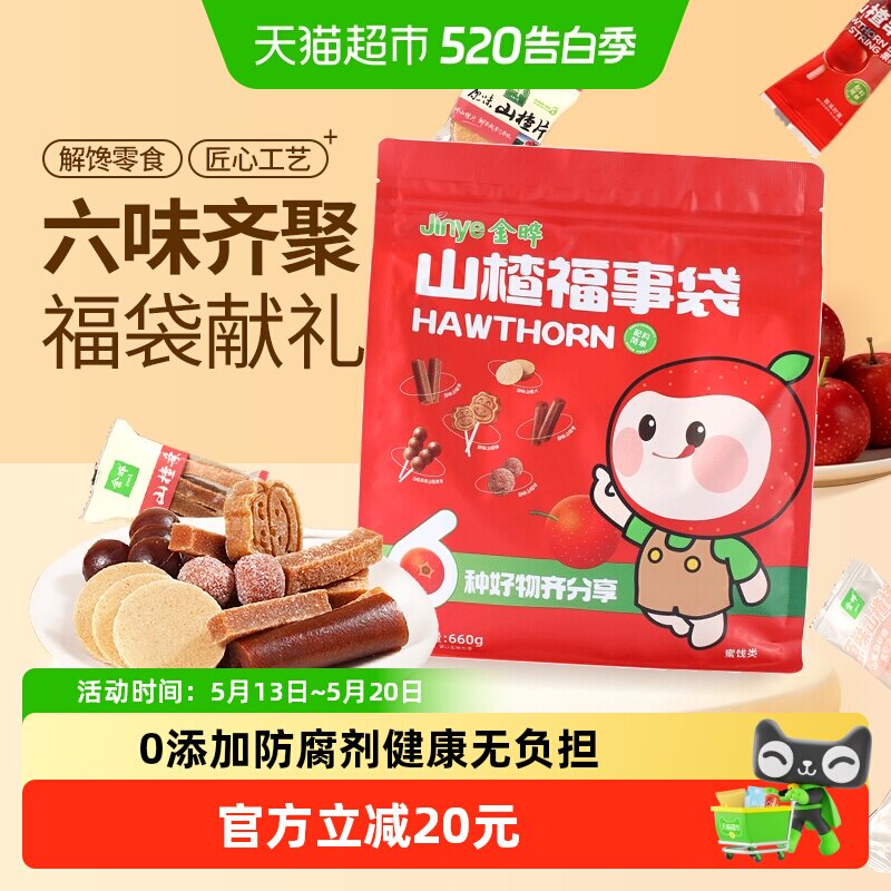 金晔山楂福事袋660g糖渍山楂条低温烘焙口感软糯独立包装新年零食