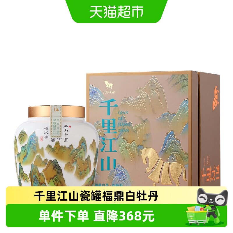 八马茶叶福鼎白茶白牡丹龙珠2017年原料白茶送礼茶礼盒装160g