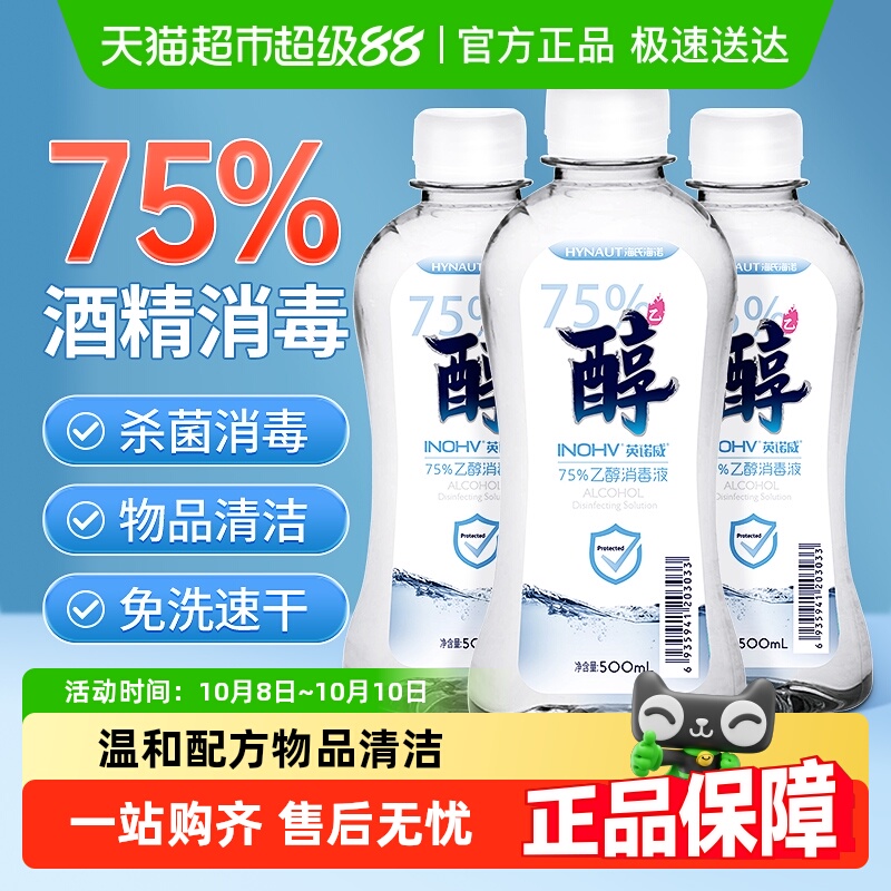 海氏海诺75%乙醇消毒液