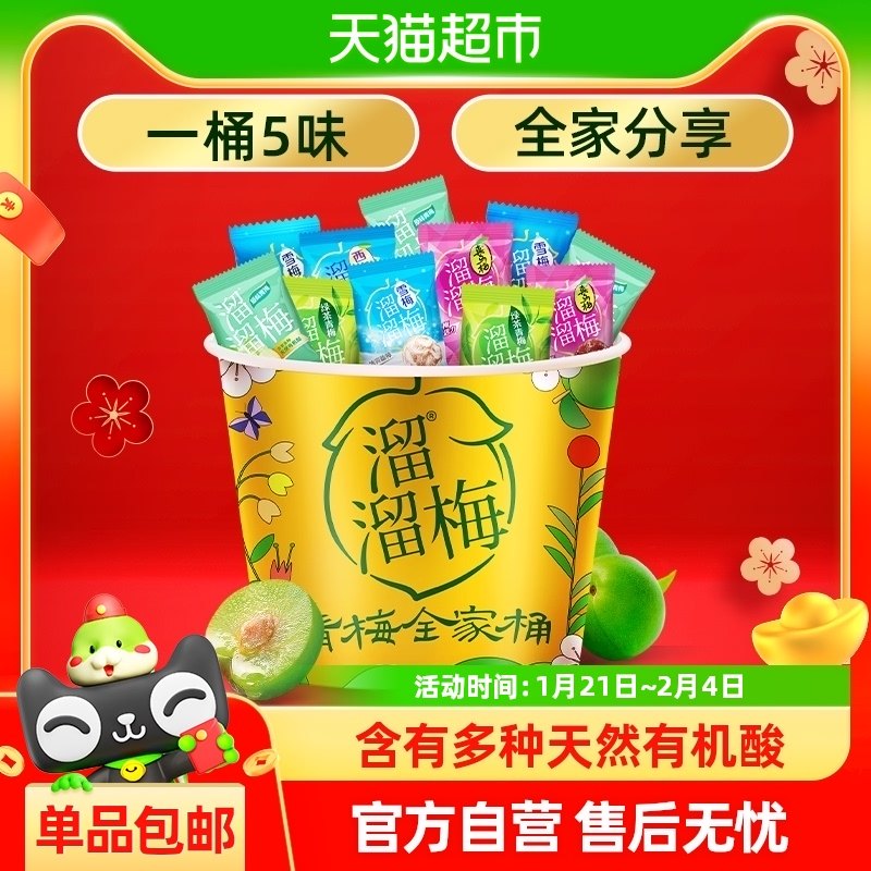 【超市专属】溜溜梅定制青梅全家桶乌梅休闲零食大礼包话梅西梅
