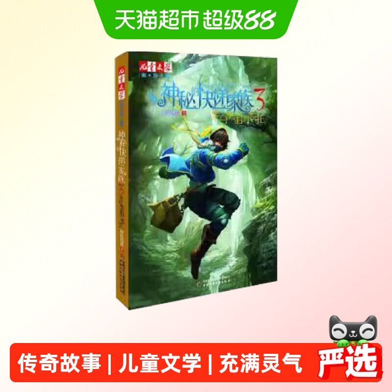 淘&middot;乐&middot;酷书系&mdash;&mdash;神秘的快递家族系列3：来自黑暗的 正版书籍