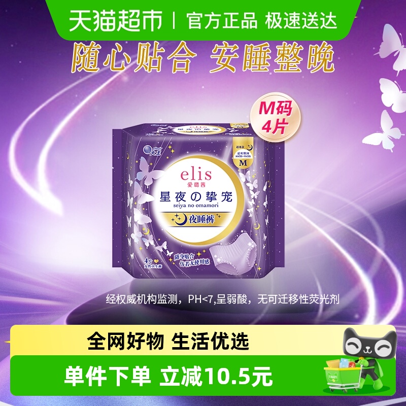 爱璐茜超薄棉柔M码裤型卫生巾4片×1包