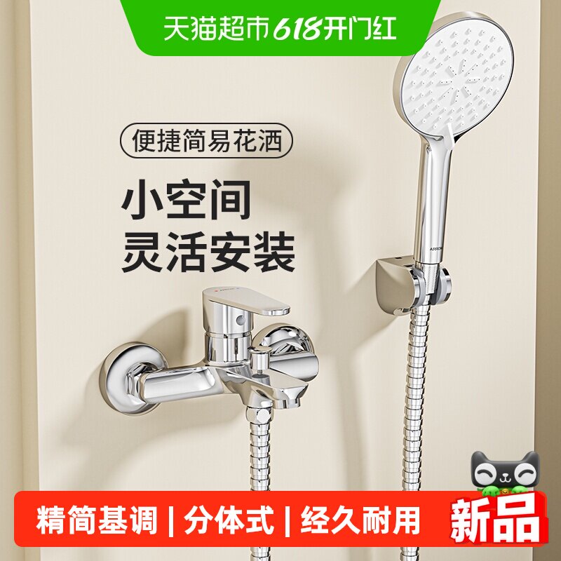 箭牌精铜分体式双功能冷热水小空间神器两出水简易淋浴器花洒套装