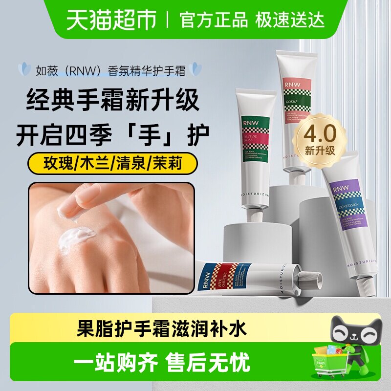 RNW如薇护手霜女滋润补水便携小巧清爽不油腻