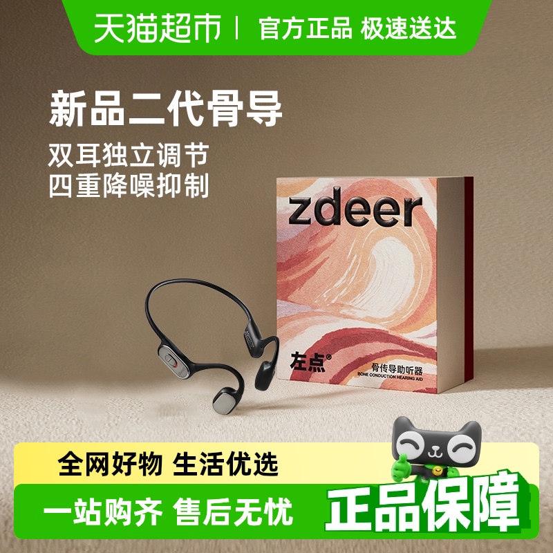 zdeer左点骨传导助听器老年人专适用正品耳聋老人耳背无线骨导式