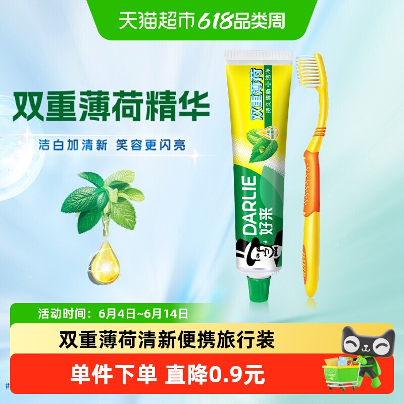 DARLIE好来(原黑人)牙膏牙刷旅行套装双重薄荷新老包装随机