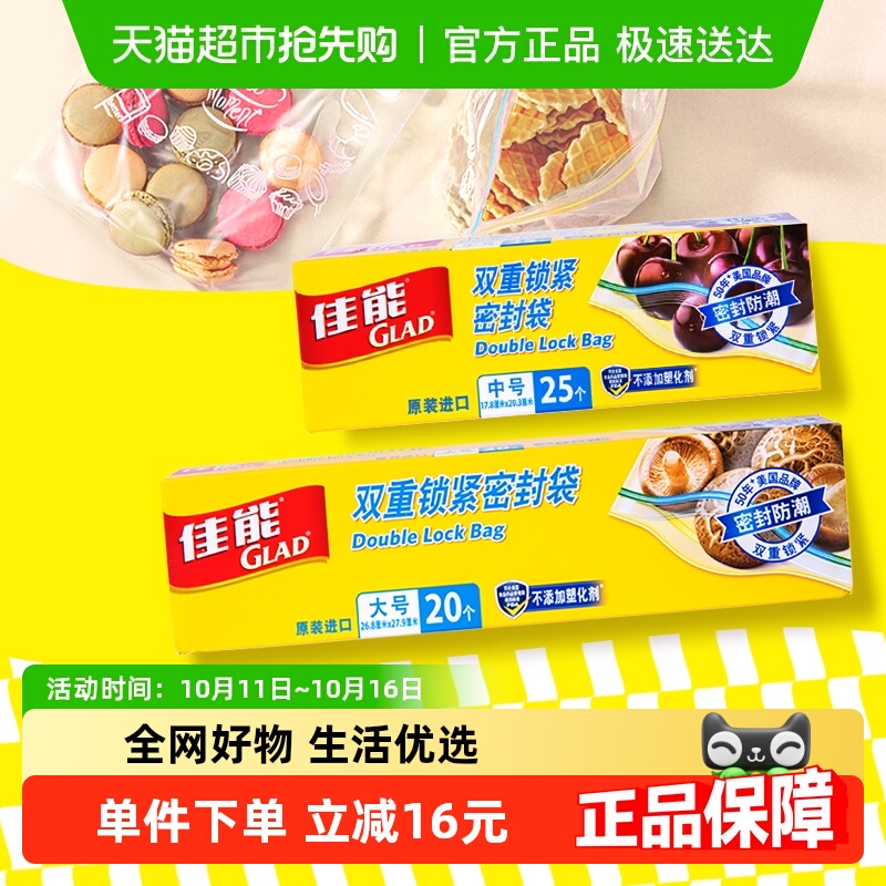 佳能密封袋大号中号45只组合食品级材质收纳分装保鲜冰箱家用