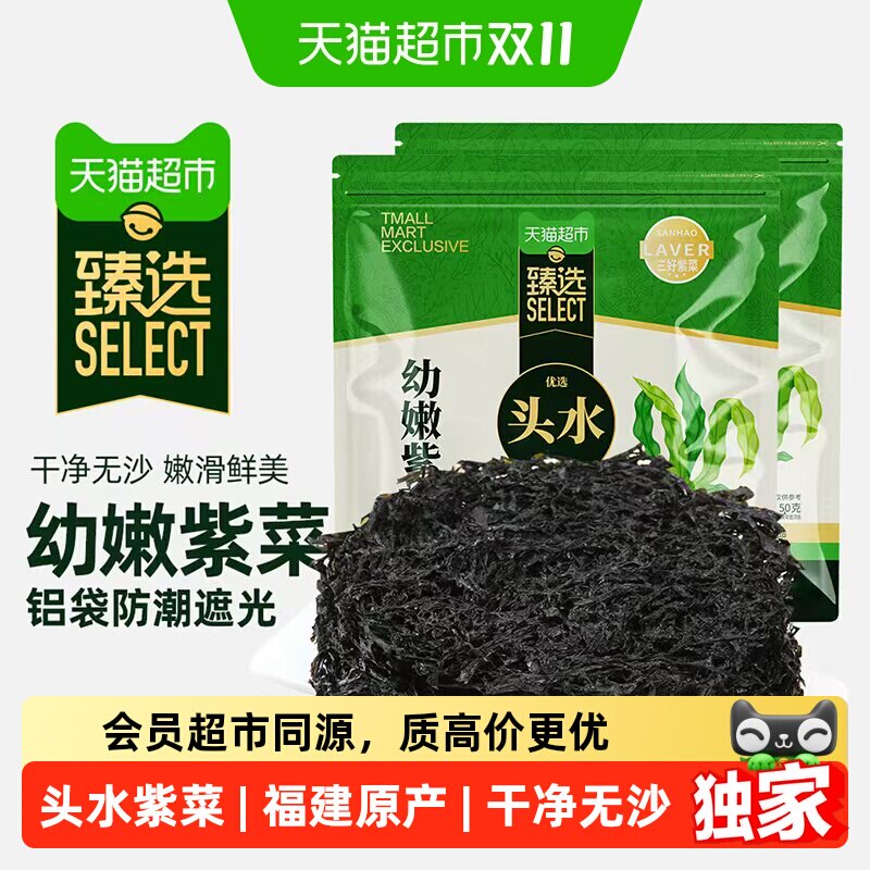 猫超臻选幼嫩头水紫菜干货无沙阿一波免洗紫菜蛋花汤配虾皮无料包