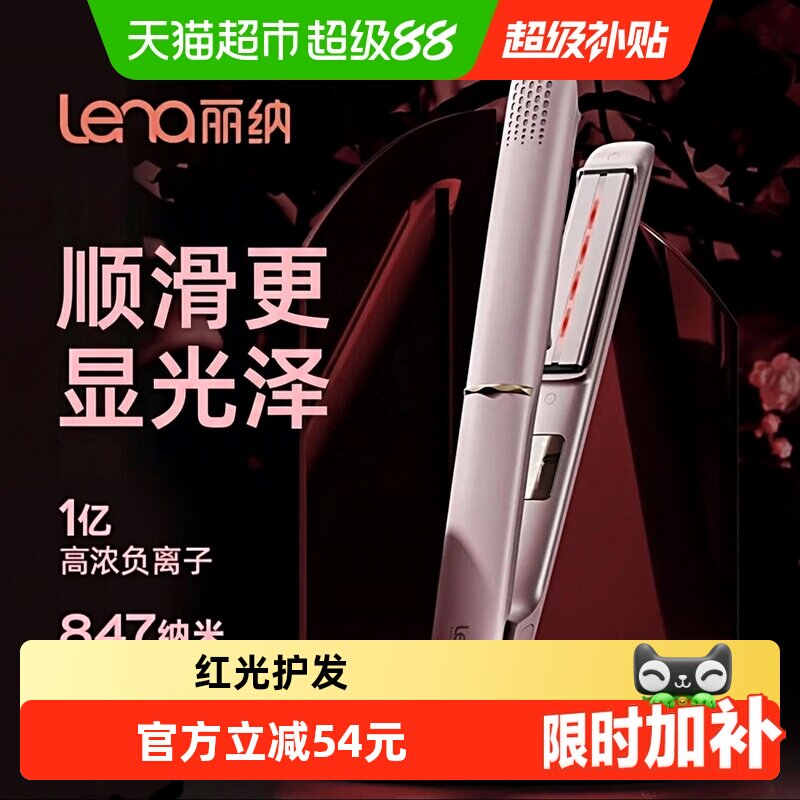 lena红光护发卷直两用负离子直夹图片
