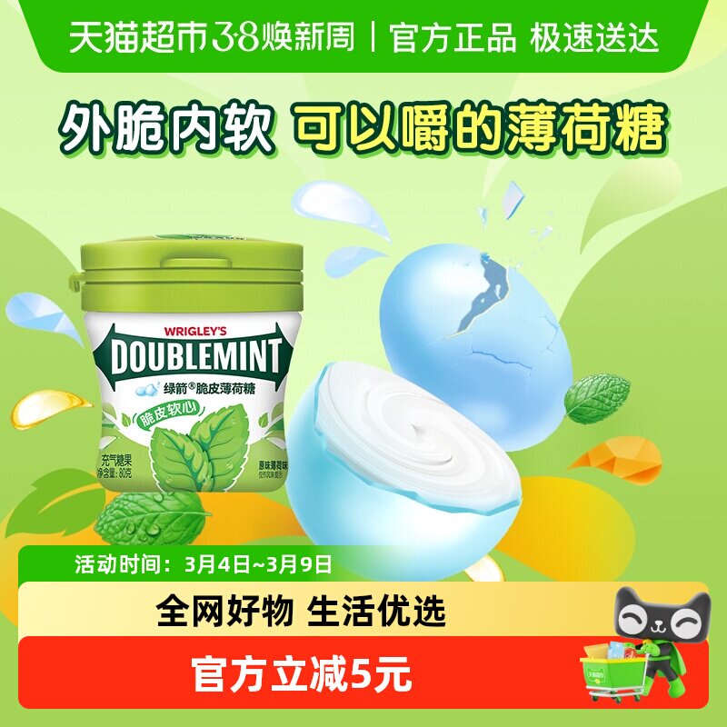 绿箭薄荷糖脆皮软心原味薄荷80g*1瓶口气清新糖果休闲小零食吃货