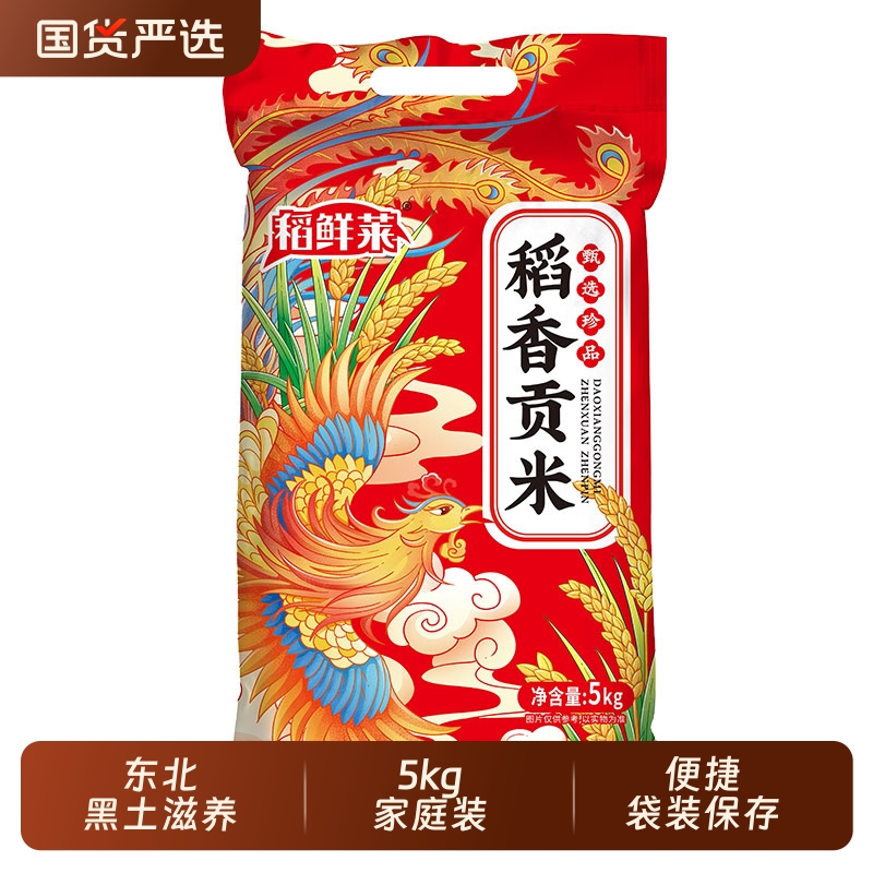 稻鲜莱正宗东北大米黑龙江圆粒珍珠米当季新米10斤嘎嘎好吃厂家