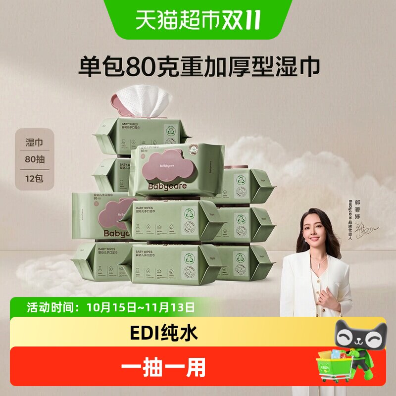 babycare超厚婴儿手口擦屁屁湿巾亲肤无敏湿纸巾非棉柔巾无酒精